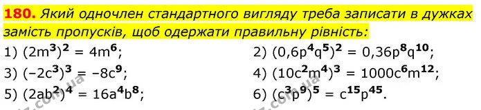 180. Який одночлен стандартного вигляду треба записати в дужках замість пропусків, щоб одержати правильну рівність: — ГДЗ Алгебра 7 клас Істер 2020