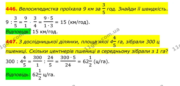 446. Велосипедистка проїхала 9 км за 35 год. Знайди її швидкість. — ГДЗ Математика 6 клас Істер 2023 1-2 ч.