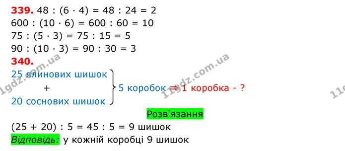 ГДЗ Математика 3 клас Оляницька 1 та 2 частини — ГДЗ Математика 3 клас Оляницька 1 та 2 частини