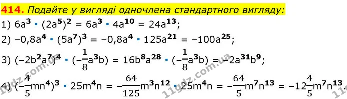 414. Подайте у вигляді одночлена стандартного вигляду: — ГДЗ Алгебра 7 клас Істер 2024