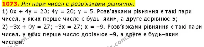 1073. Які пари чисел є розв’язками рівняння: — Алгебра 7 клас Мерзляк 2024