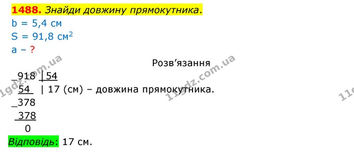1488. Знайди довжину прямокутника. — ГДЗ Математика 5 клас Бевз
