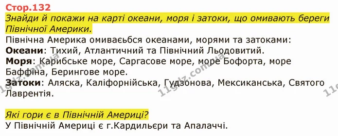 Стор. 132 — 1 — ГДЗ Я досліджую світ 4 клас Грущинська 1-2 ч. — ГДЗ Я досліджую світ 4 клас Грущинська 1-2 ч.