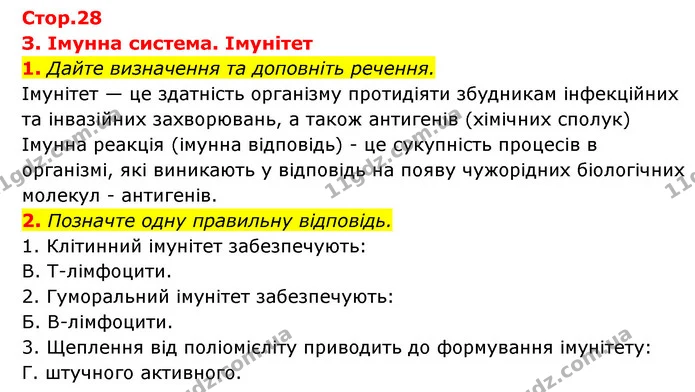 1. Дайте визначення та доповніть речення. — ГДЗ Робочий зошит Біологія 8 клас Задорожний