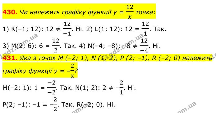430. Чи належить графіку функції у = 12x точка: — ГДЗ Алгебра 8 клас Тарасенкова