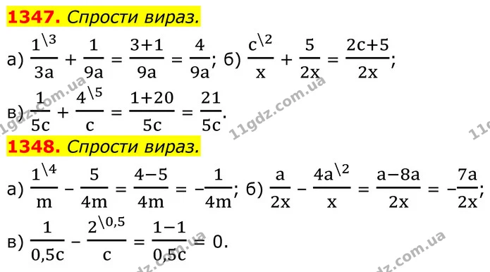1347. Спрости вираз. — ГДЗ Алгебра 8 клас Бевз