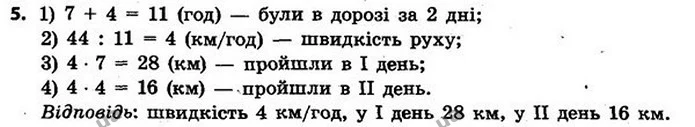 Стор. 140 — 5 — ГДЗ Математика 4 клас Скворцова 2015 — ГДЗ Математика 4 клас Скворцова 2015