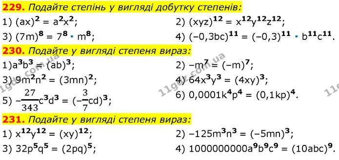229. Подайте степінь у вигляді добутку степенів: — Алгебра 7 клас Мерзляк 2024
