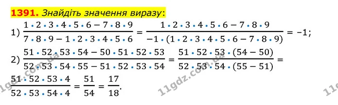 1391. Знайдіть значення виразу: — ГДЗ Математика 6 клас Тарасенкова 2023 1-2 ч.