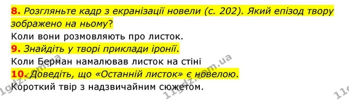 8. Розгляньте кадр з екранізації новели (с. 202). Який епізод твору зображено на ньому? — ГДЗ Зарубіжна література 6 клас Волощук