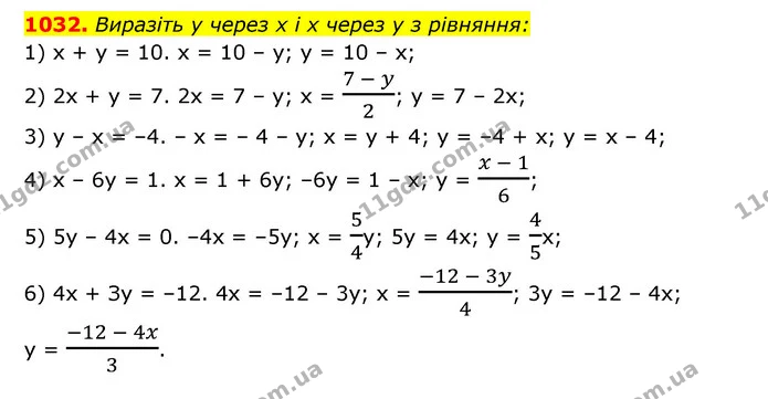 1032. Виразіть y через x і x через y з рівняння: — ГДЗ Алгебра 7 клас Мерзляк, Полонський 2015