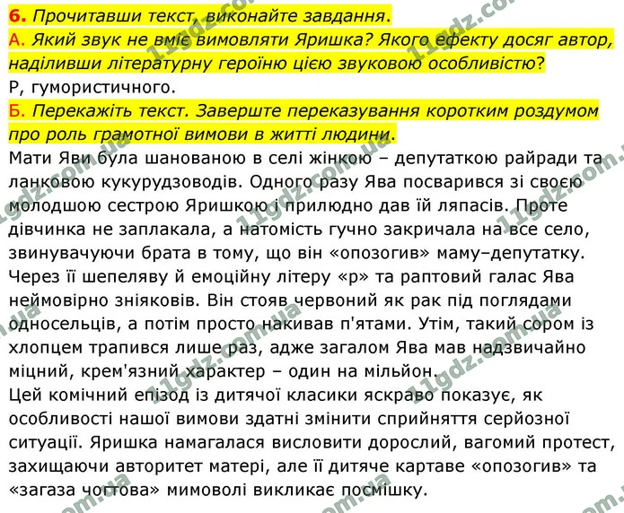 6. Прочитавши текст, виконайте завдання. — ГДЗ Українська мова 9 клас Авраменко 2026