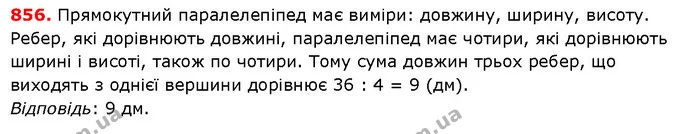 ГДЗ Математика 5 клас Істер 2018 — ГДЗ Математика 5 клас Істер 2018