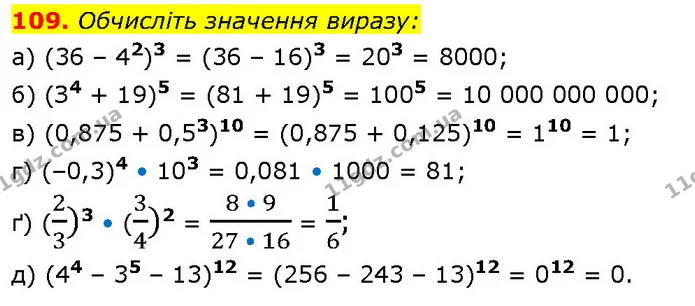 109. Обчисліть значення виразу: — ГДЗ Алгебра 7 клас Бевз