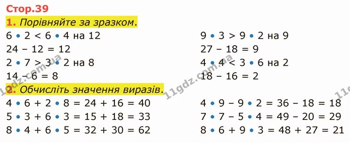 1. Порівняйте за зразком. — ГДЗ Математика 3 клас Логачевська 1-2 ч.