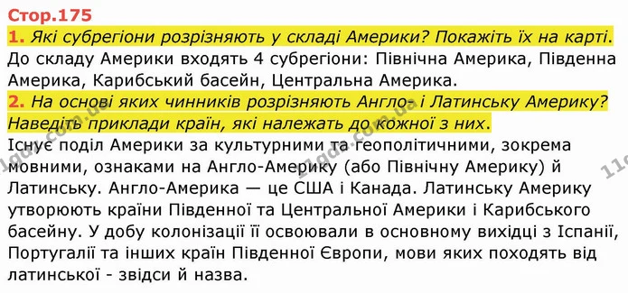 1. Які субрегіони розрізняють у складі Америки? Покажіть їх на карті. — ГДЗ Географія 10 клас Бойко