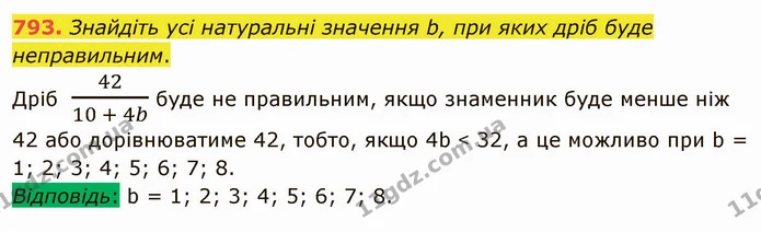 793. Знайдіть усі натуральні значення b, при яких дріб буде неправильним. — ГДЗ Математика 5 клас Мерзляк