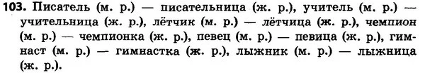 103 — ГДЗ Русский язык 4 класс Сильнова, Каневская 2015