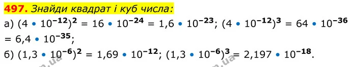 497. Знайди квадрат і куб числа: — ГДЗ Алгебра 8 клас Бевз