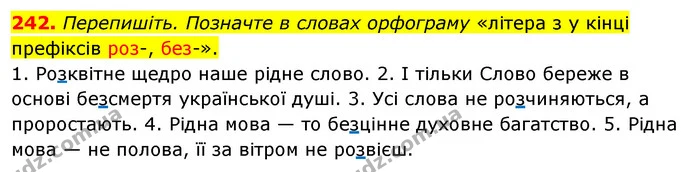 242. Перепишіть. Позначте в словах орфограму «літера з у кінці префіксів роз-, без-». — ГДЗ Українська мова 5 клас Глазова 2022