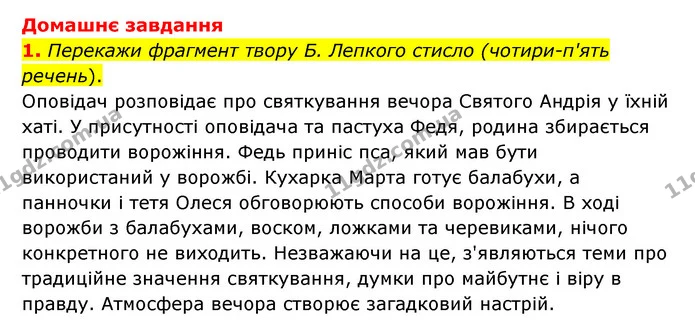 Стор. 119 — Стр.119 (ДЗ-1) — ГДЗ Українська література 6 клас Коваленко 2023 — ГДЗ Українська література 6 клас Коваленко 2023