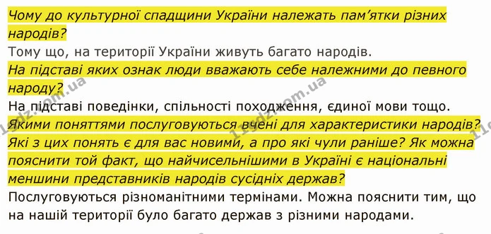 Що означають поняття «народ», «етнос», «нація»? — частина 2 — ГДЗ Вступ до історії України 5 клас Власов