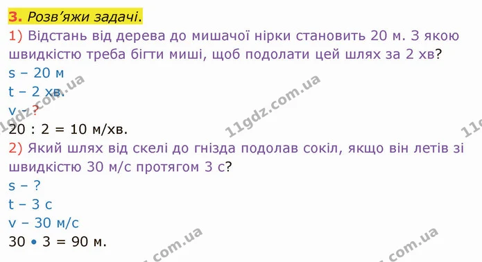 3. Розв’яжи задачі. — ГДЗ Математика 4 клас Скворцова