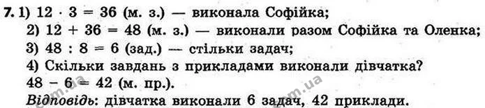 Стор. 27 — 7 — ГДЗ Математика 4 клас Скворцова 2015 — ГДЗ Математика 4 клас Скворцова 2015