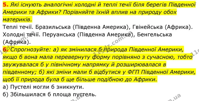 5. Які існують аналогічні холодні й теплі течії біля берегів Південної Америки та Африки? Порівняйте їхній вплив на природу обох — ГДЗ Географія 7 клас Кобернік