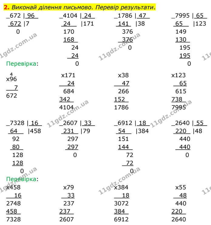 Стор. 49 — 2-1 — ГДЗ Математика 4 клас Скворцова — ГДЗ Математика 4 клас Скворцова