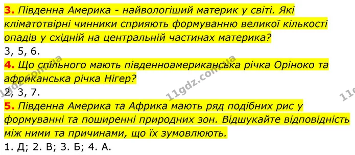 3. Південна Америка - найвологіший материк у світі. Які кліматотвірні чинники сприяють формуванню великої кількості опадів у східній на — ГДЗ Географія 7 клас Кобернік