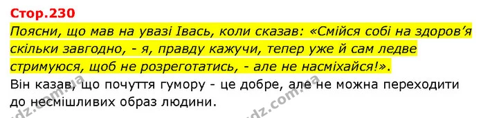 Стор. 230 — 1 — ГДЗ Українська література 6 клас Яценко — ГДЗ Українська література 6 клас Яценко