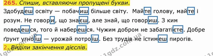 265. Спиши, вставляючи пропущені букви. — ГДЗ Українська мова та читання 4 клас Коваленко