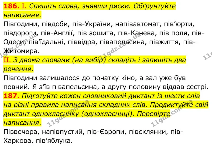 186. І. Спишіть слова, знявши риски. Обґрунтуйте написання. — ГДЗ Українська мова 6 клас Заболотний 2020