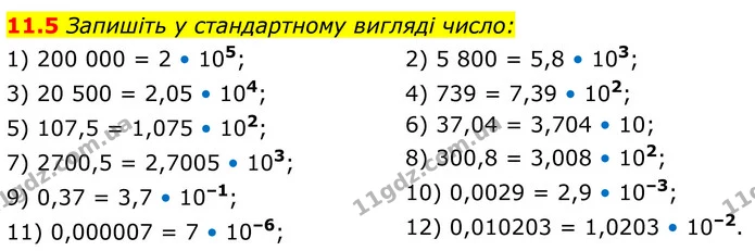 11.5 Запишіть у стандартному вигляді число: — ГДЗ Алгебра 8 клас Істер