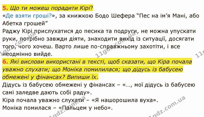 5. Що ти можеш порадити Кірі? — ГДЗ Українська мова та читання 4 клас Остапенко 2 ч.