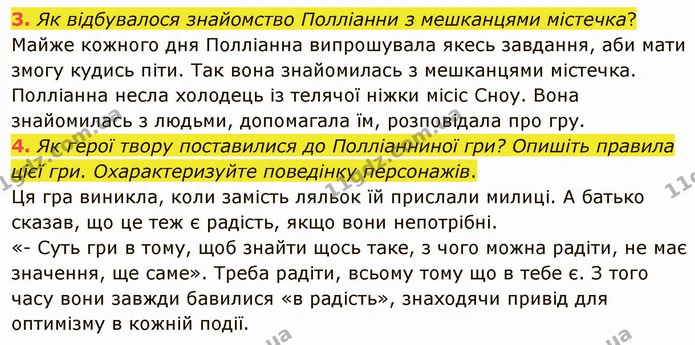 3. Як відбувалося знайомство Полліанни з мешканцями містечка? — ГДЗ Зарубіжна література 5 клас Ніколенко