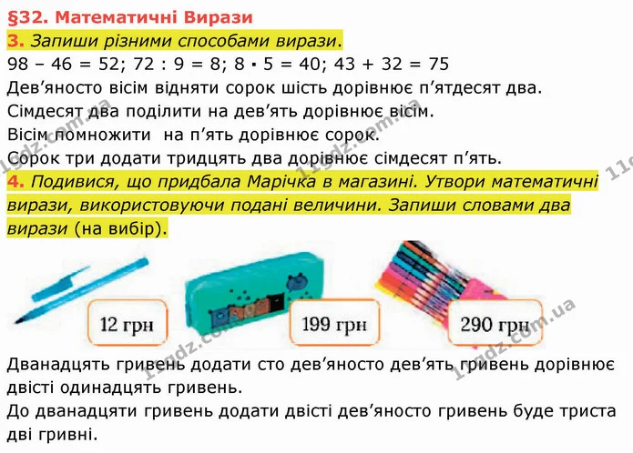 3. Запиши різними способами вирази. — ГДЗ Українська мова та читання 4 клас Остапенко 2 ч.