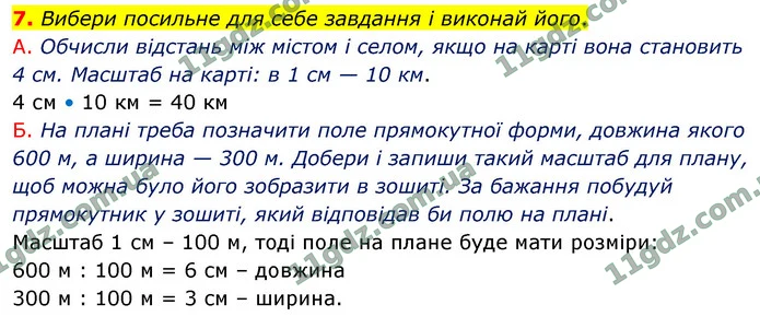Стор. 102 — 7 — ГДЗ Математика 4 клас Логачевська 1-2 ч. 2021 — ГДЗ Математика 4 клас Логачевська 1-2 ч. 2021