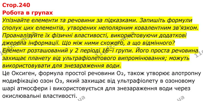 Стор. 240 — 1 — ГДЗ Хімія 8 клас Мідак — ГДЗ Хімія 8 клас Мідак