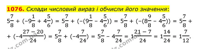 1076. Склади числовий вираз і обчисли його значення: — ГДЗ Математика 6 клас Істер 2023 1-2 ч.