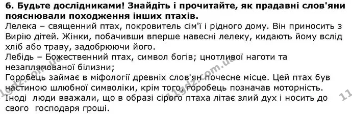 Стор. 34 — 6 — ГДЗ Літературне читання 4 клас Савченко — ГДЗ Літературне читання 4 клас Савченко