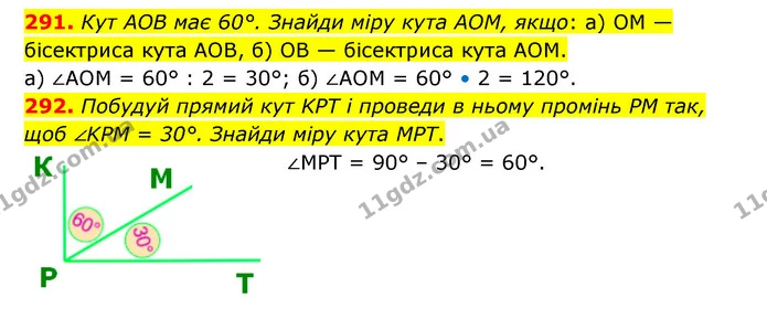 291. Кут AOB має 60°. Знайди міру кута AOM, якщо: a) OM — бісектриса кута AOB, б) OB — бісектриса кута АОМ. — ГДЗ Математика 5 клас Бевз