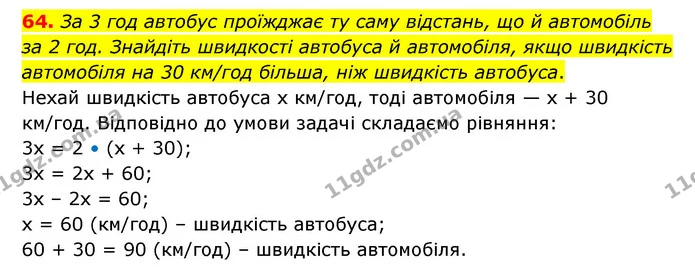 64 — ГДЗ Математика 6 клас Тарасенкова 2023 1-2 ч.