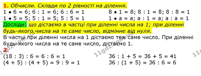Стор. 134 — 1-2 (2) — ГДЗ Математика 2 клас Лишенко — ГДЗ Математика 2 клас Лишенко