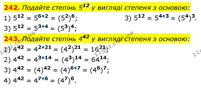 242. Подайте степінь 512 у вигляді степеня з основою: — ГДЗ Алгебра 7 клас Тарасенкова 2024