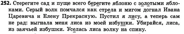 252 — ГДЗ Русский язык 4 класс Сильнова, Каневская 2015