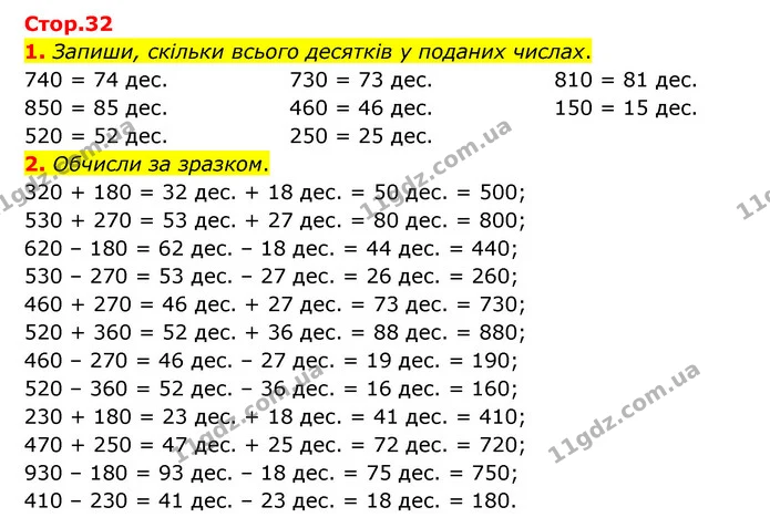 Стор. 32 — 1-2 — ГДЗ Математика 3 клас Логачевська 1-2 ч. — ГДЗ Математика 3 клас Логачевська 1-2 ч.