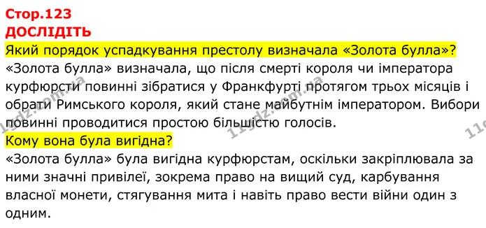 1. Коли утворено Священну Римську імперію? — ГДЗ Всесвітня історія 7 клас Пометун 2024