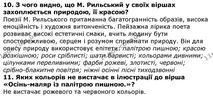 Стор. 214 — 10-11 — ГДЗ Українська література 5 клас Авраменко 2018 — ГДЗ Українська література 5 клас Авраменко 2018